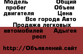  › Модель ­ Mazda 6 › Общий пробег ­ 120 000 › Объем двигателя ­ 1 798 › Цена ­ 520 000 - Все города Авто » Продажа легковых автомобилей   . Адыгея респ.